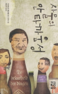 사물의 안타까움 성